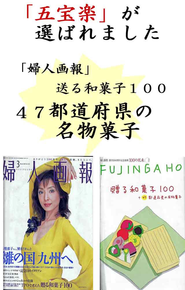 「五宝楽」掲載雑誌