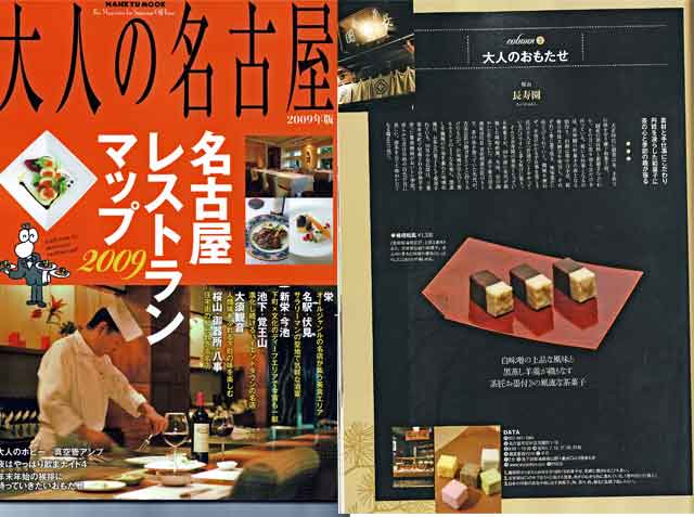 雑誌「大人の名古屋」掲載記事