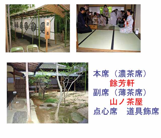 徳川茶会　平成２０年秋季