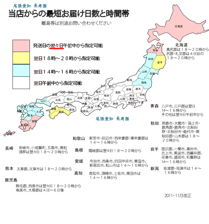 当店からのお届け時間帯一覧 茶席菓子 茶事 上質和菓子専門の長寿園通販店 尾張名古屋